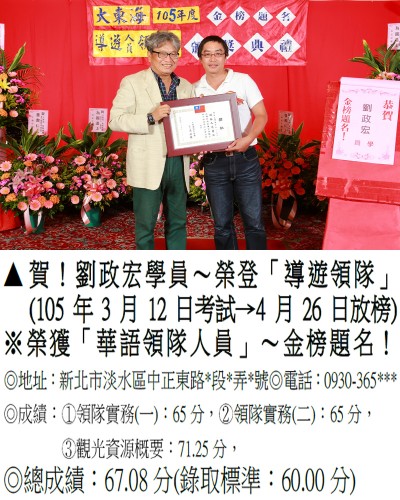 001_105導遊-劉政宏_8823